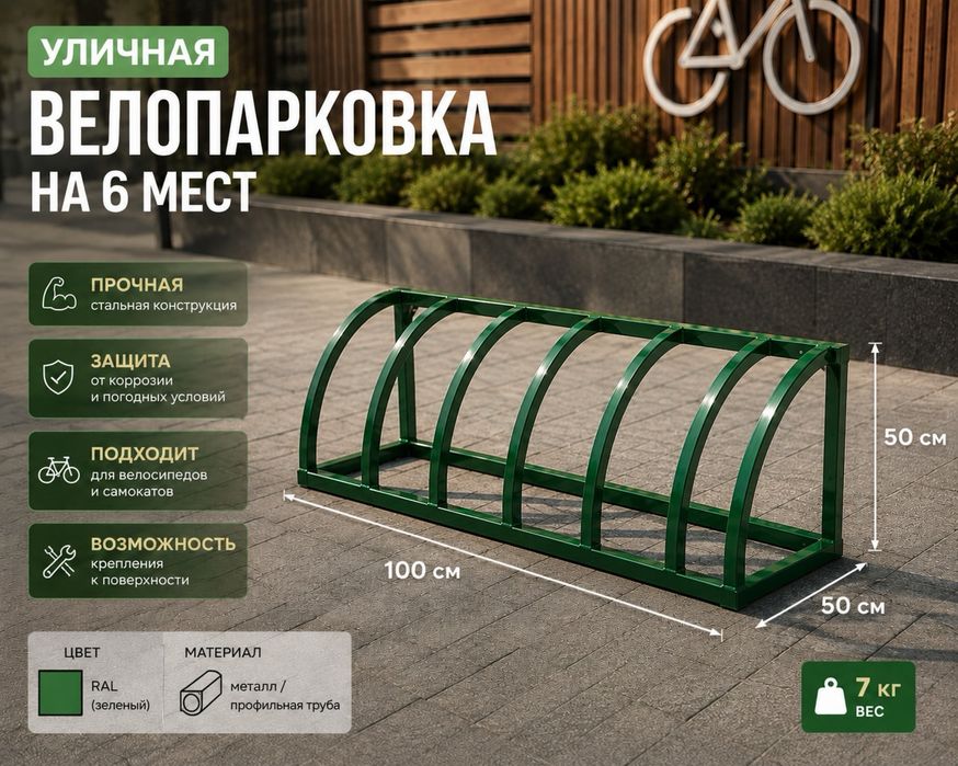 Велопарковка любой сложности