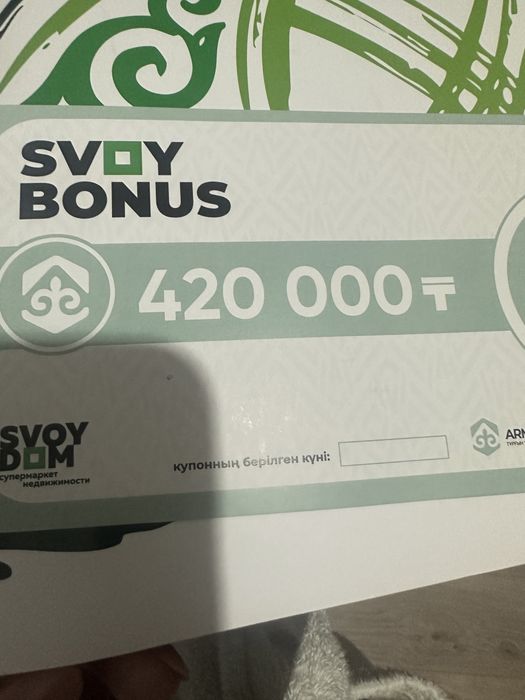 Срочно продам сертификат от компании Svoy dom