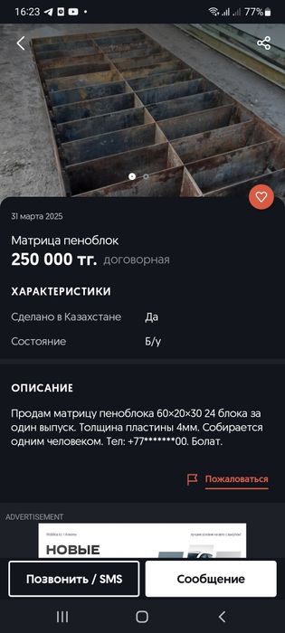 Матрица пеноблок