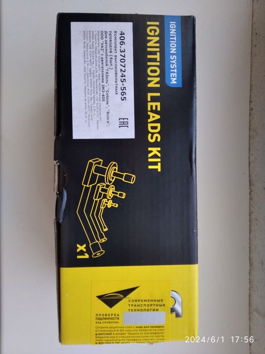 Продам свечные провода