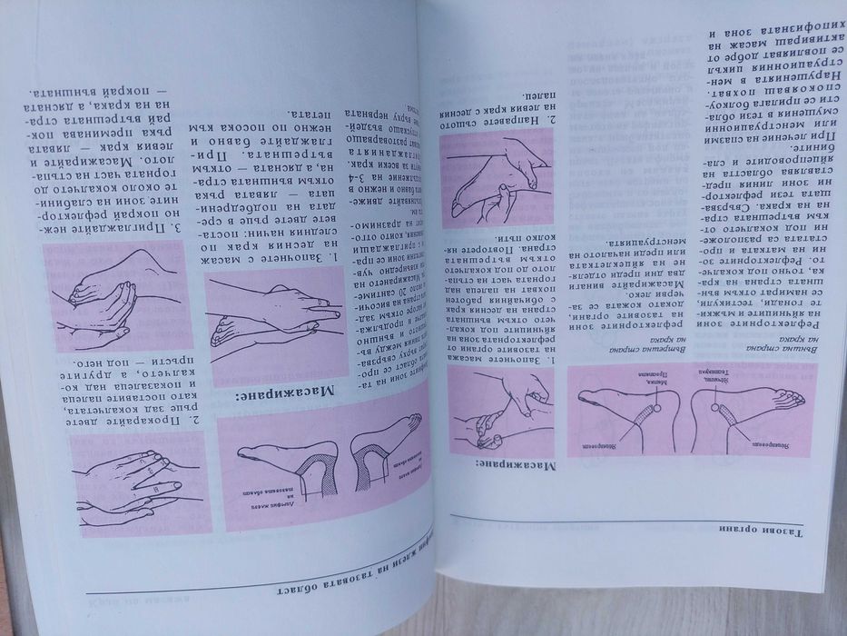 Тайната на лекуващите ръце.  От поредицата Здраве. Помогни си сам