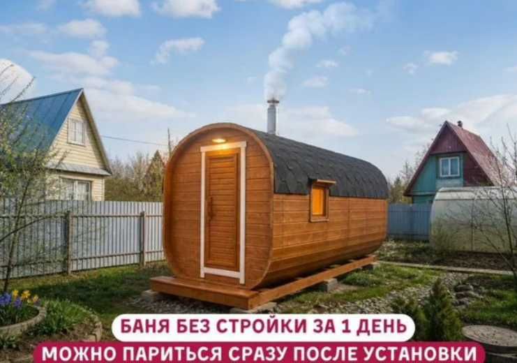 Баня-бочка КВАДРО