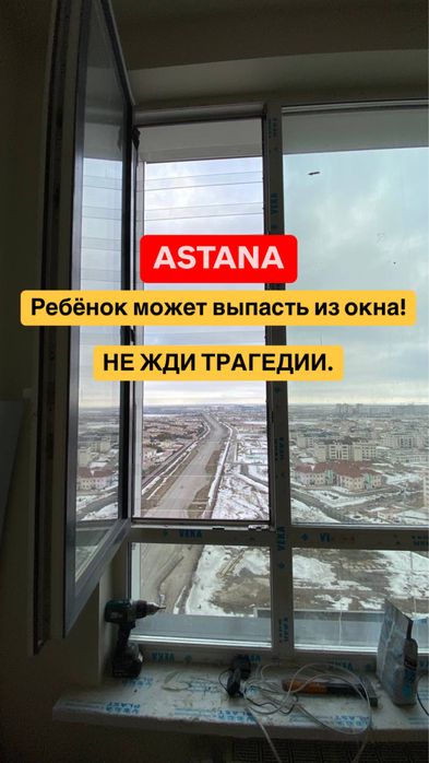 Решетки На Окна Прозрачные Решетки Терезеге Қорғау Защита Детей Астана