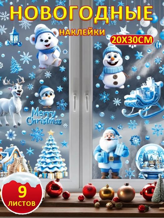 Новогодние наклейки на окна