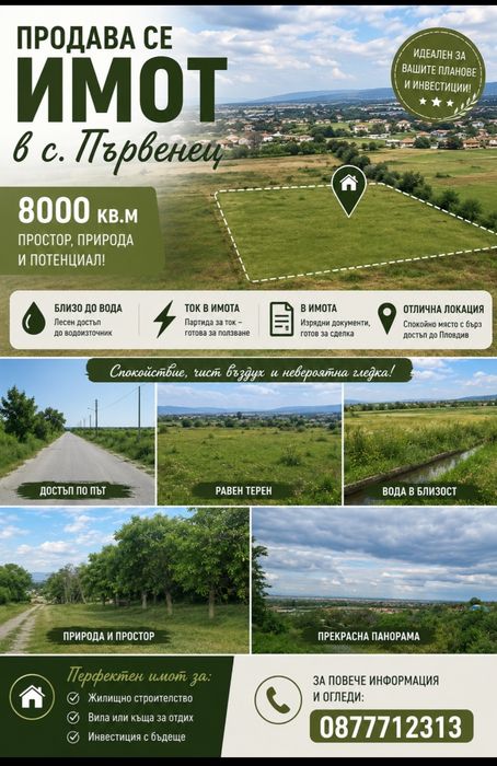 Продавам земеделска земя с. Първенец