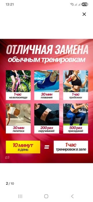 Вибротренажер для похудения