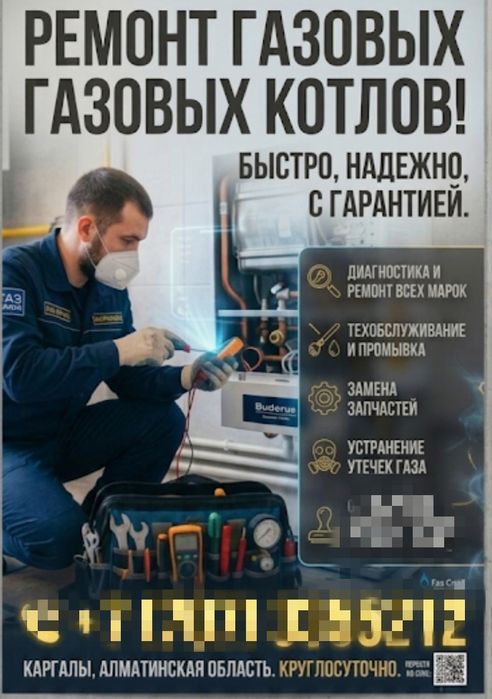 Ремонт газовых котлов
