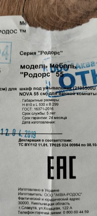 Тумба с раковиной