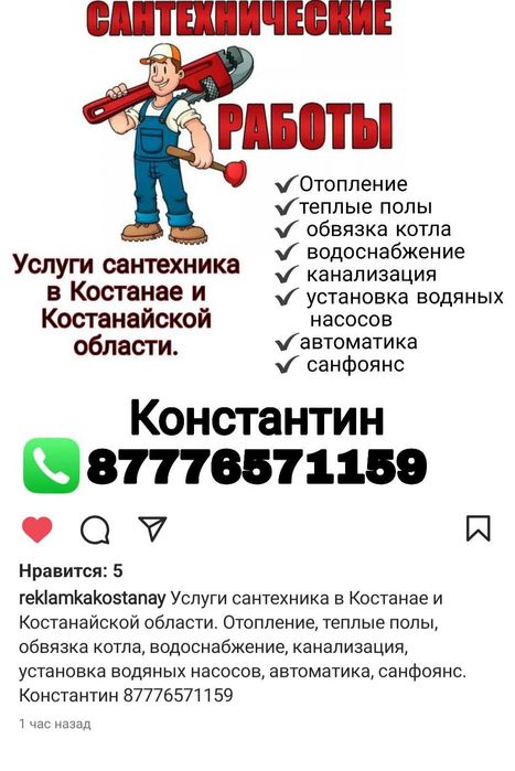 Услуги сантехника