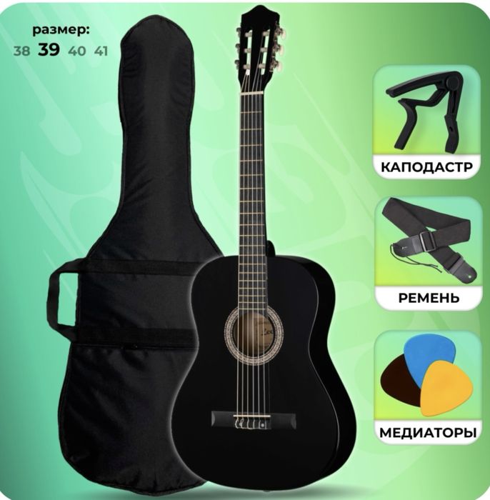 Классическая Гитара Levinson