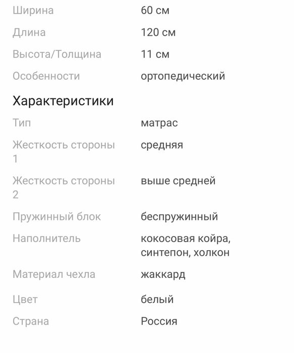 Матрас детский ортопедический