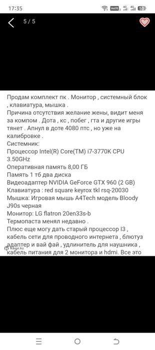 Продам игровой ПК