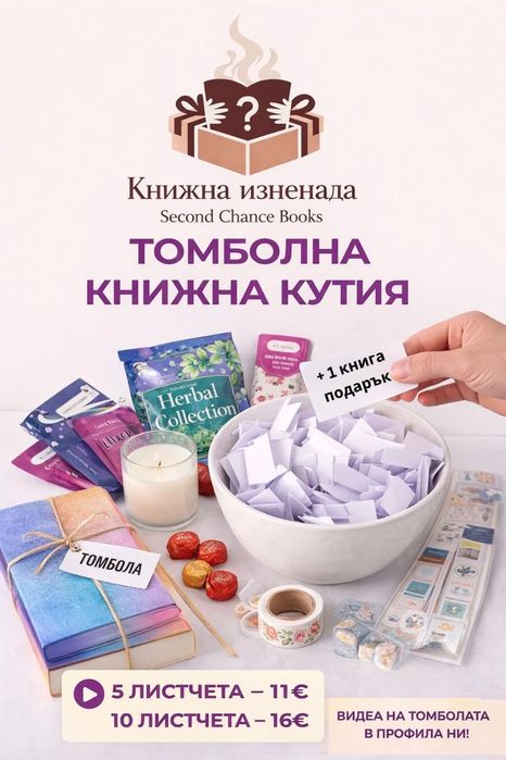 Книжна кутия изненада