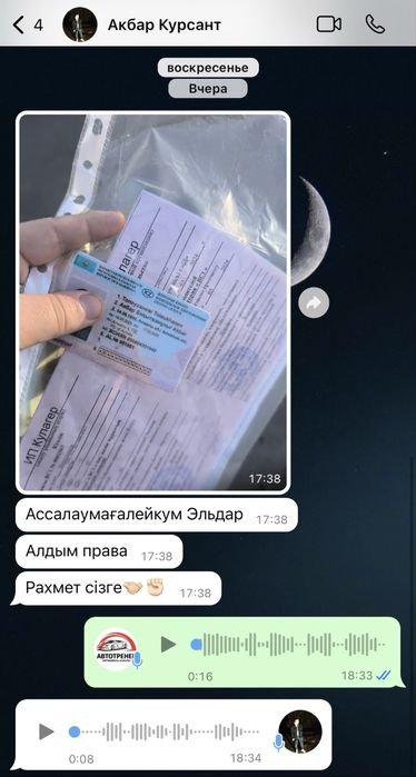 Автоинструктор Автошкола