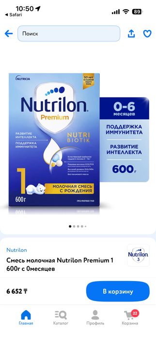 Пакет Нутрилон премиум 1 600г