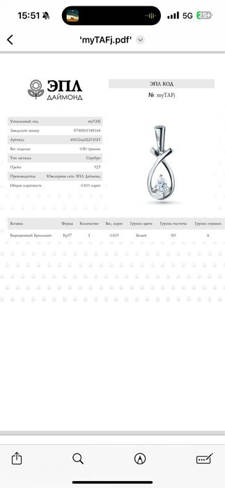 Продам ЭПЛ ДАЙМОНД цепочка кулон