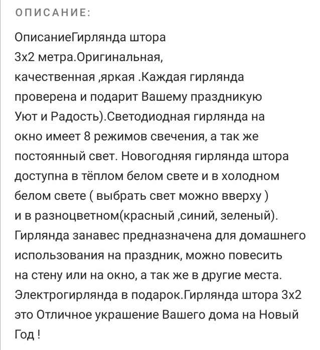 продам гирлянду занавес 3*2м