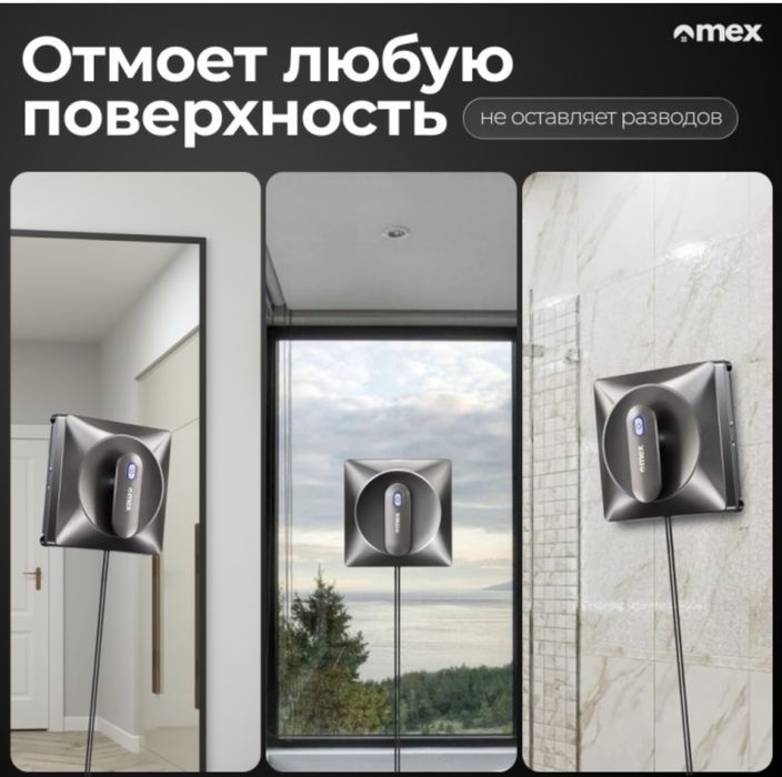 Робот-мойщик окон в аренду!