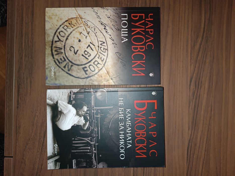 Книги (Дж. Питърсън, Буковски, Достоевски)