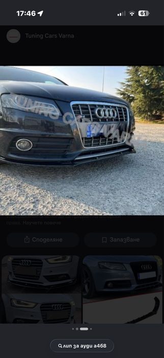 Лип за AUDI A4B8