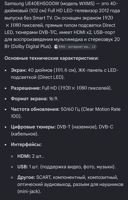 Телевизор Samsung