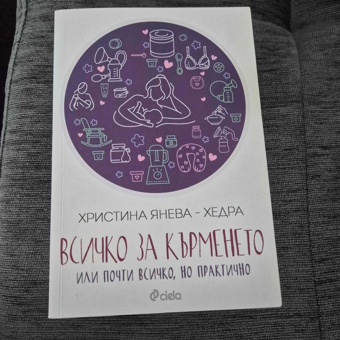 Книги за бъдещи майки. В отлично състояние.