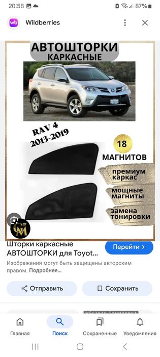 Каркасные шторки на Рав 4 2017