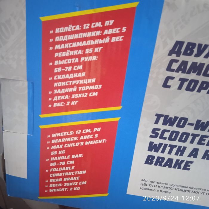 Самокат двухколесный