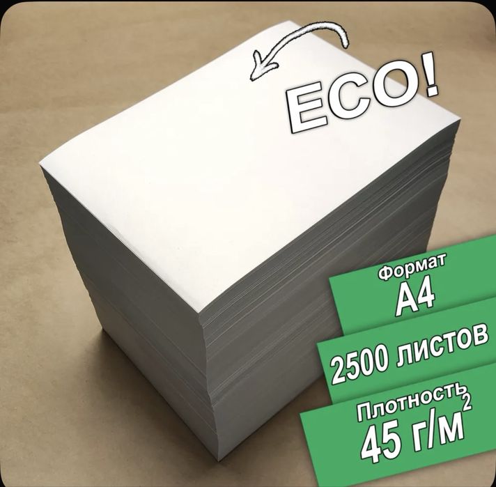 Бумага а4 эко для печати
