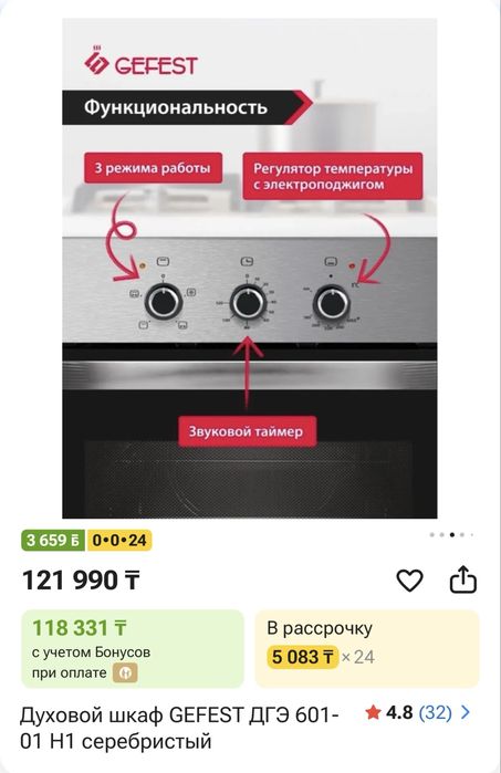 Газовый духовой шкаф