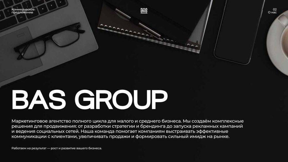 маркетинговое агентство BAS GROUP
