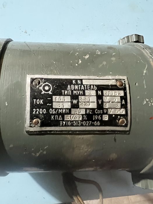 Электродвигатель. 1965 года.