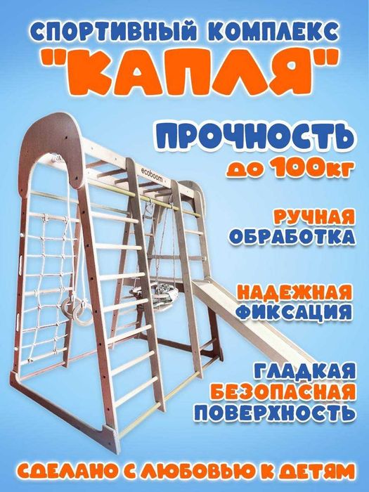 Комплекс КАПЛЯ   игровая площадка для детей