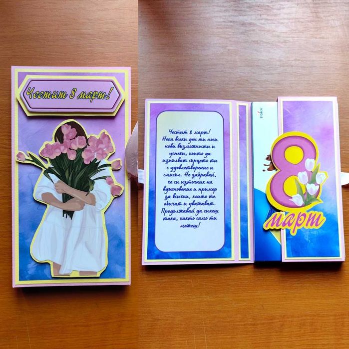 Персонализирани картички с шоколад