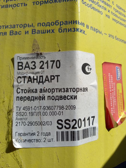 Амортизатор передний ВАЗ