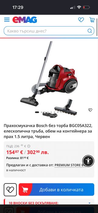 Прахосмукачка Bosch