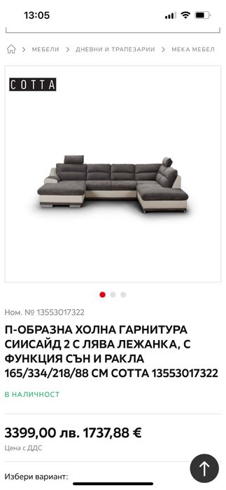 Диван П-образен.