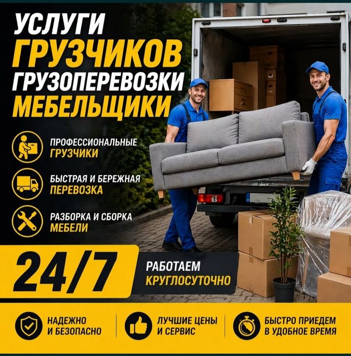 Грузчики по вызову