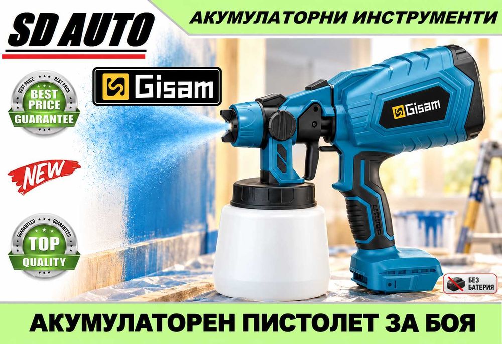 Акумулаторен пистолет за боя Gisam