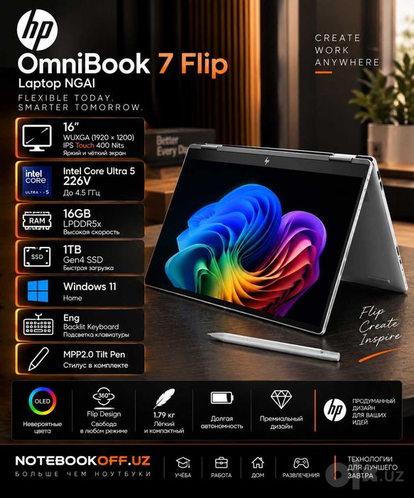 HP OmniBook 7 Flip 16 — Ultra 5-226V / 16GB / 1TB SSD / Touch / Стилус