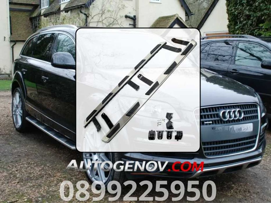 Алуминии и ABS Стапенка За Audi Q7 2005/2015, Лев и Десен