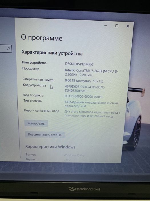 Нотбук pockard bell. Срочно!