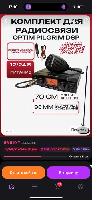 Рация оптим пилгрим optim pilgrim