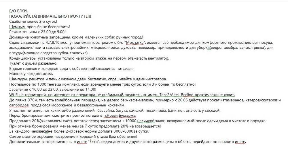 Сдам домики на Бухтарме Мохнатке