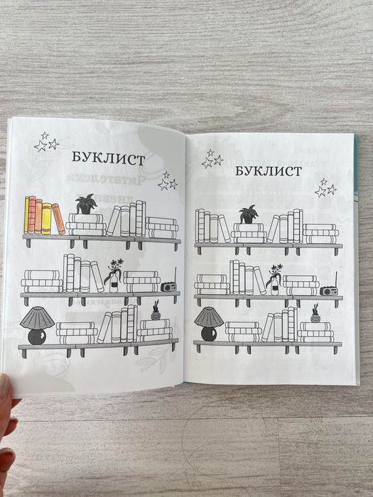 Читателски дневник