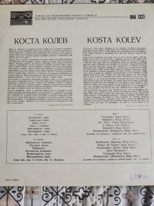 Грамофонни плочи с народна музика