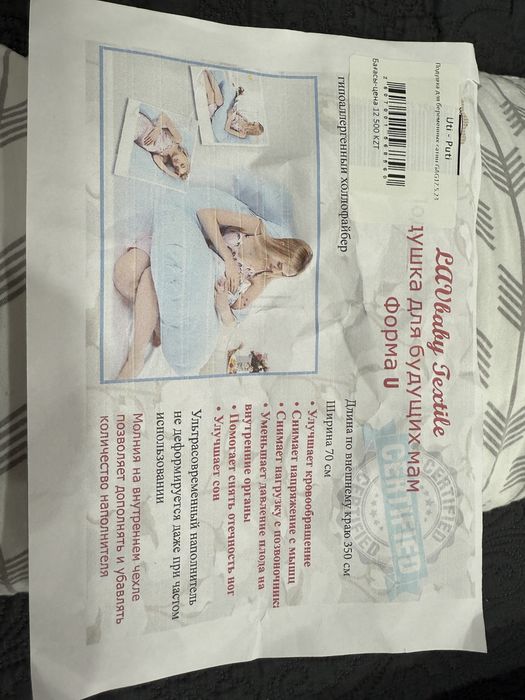 Подушка для беременных