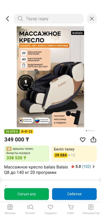 массажное кресло Balais Q8