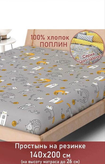 Простыни на резинке