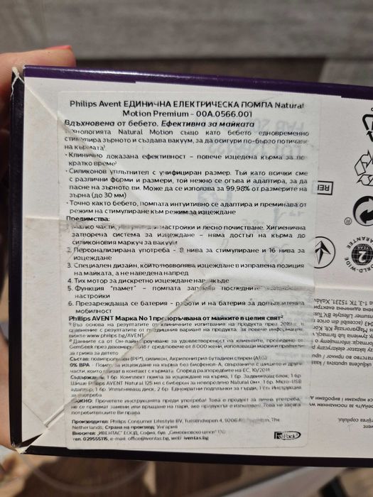 Eлектрическа помпа за кърма - Philips Avent Natural Motion Premium